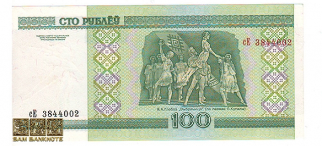 بلاروس - 100 روبل