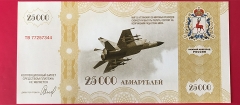 روسیه -25000 روبل