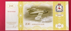 روسیه -250 روبل