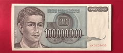 یوگوسلاوی- 100 میلیون دینار