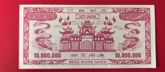 چین - 10 میلیون
