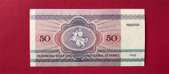 بلاروس- 50 روبل